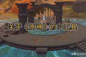 大佬发明《原神》抽奖模拟器，体验后感叹：太真实了图片