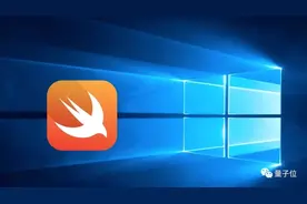 Windows上也能用Swift编程了，官方编译安装包已上线图片