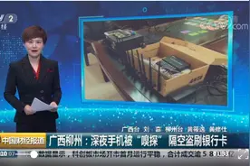 【法治新闻】收到这种短信要立即关机！否则能隔空刷光你的银行卡！图片