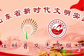 【文明实践快报】山东孙子研究会志愿服务队开展“孙子兵学进基层”“先进文化送上门”志愿者服务活动图片
