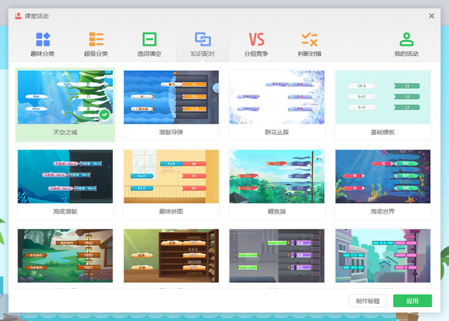 多种手段助力教学