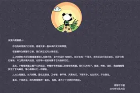 王思聪创立的熊猫直播停播，网页上只留下一封告别信！图片