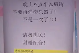 山东一孩子晚上练古筝，邻居嫌扰民贴条警告，孩子回应让网友称赞图片