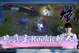 Rookie｜天道酬勤，四年坚守终圆梦；汇集“三叉戟”，剑指苍穹图片