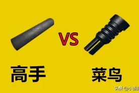 “吃鸡”里非常坑的物资装备，它看似让玩家变大神，实际上却没用图片