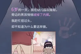 “我记不清，这是第几次被性骚扰了！”（漫画）图片