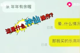 奇葩！双十一买乐高却寄来两条塑料鱼，客服回应：亲 年年有余哦视频封面