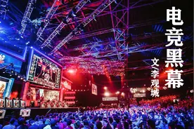 起底LPL假赛内幕，打野位为何总沦为重灾区？图片