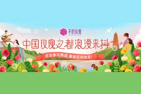 花开泉涌“玫”好平阴｜中国玫瑰之都等你浪漫来抖图片