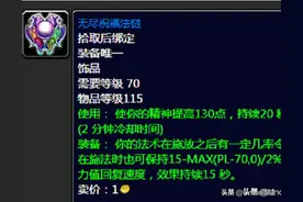 魔兽怀旧TBC：P2阶段换不下来的10款装备，款款直戳天花板图片