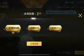 “吃鸡”玩家分享814次“落地成盒”勋章，没想到评论区都是狠人图片