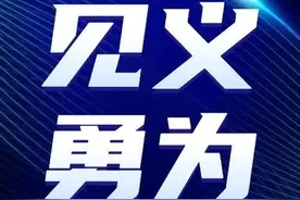 辽宁省见义勇为英雄——杨玉成 邢绍波图片
