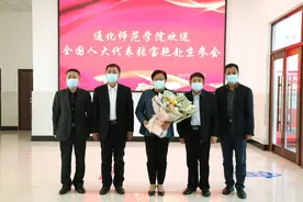 通化师范学院欢送全国人大代表张宝艳赴京参加"两会"图片