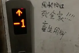 气人！青岛李沧一小区又有“人”用脚按电梯！图片