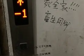 气人！青岛李沧一小区又有“人”用脚按电梯！图片