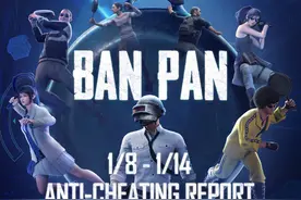 腾讯对PUBG外挂打出雷霆重拳，仅6天就封禁这个数量级的账号图片