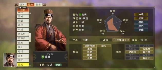 三国志14特典武将评级