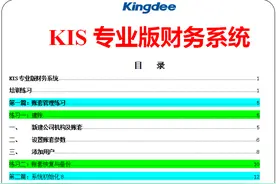 "鬼才"李会计整理150页，金蝶软件账务处理技巧，太全面了图片