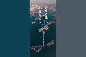 〔读城〕高原水镜·天府之心（三）：三岔湖，“风景区”里的城市图片