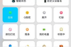 今天起，苹果版手机QQ在线状态统一默认显示为“手机在线”图片