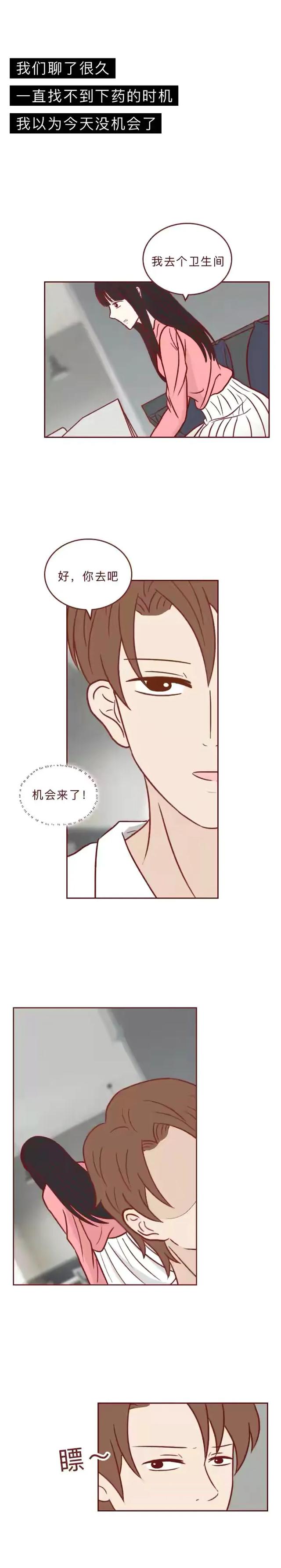 漫画：真的有听话水这种药，女生要小心了