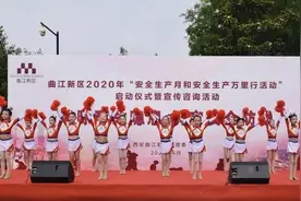 曲江应急 | 曲江新区成功举办2020年安全生产月暨安全生产万里行活动启动仪式图片