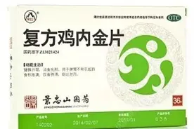 复方鸡内金片的功效与作用图片