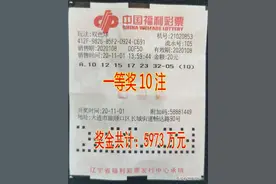 5973万双色球巨奖票曝光！得主：我根据梦境加倍投注图片