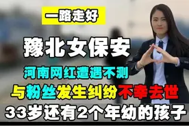 网红女保安瞒着老公在晚上约见男粉丝，被害原因或是十几万元礼物图片