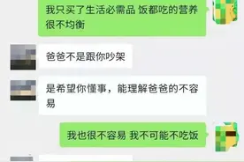 留学生被传一万生活费太少辱骂父亲惹争议，回应：是误会，认识到错误，已同爸爸和好图片