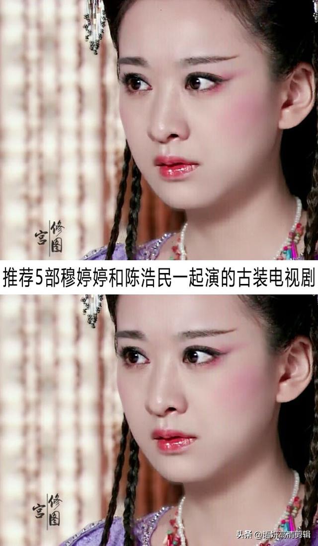 陈浩民主演电视剧都有哪些（推荐5部穆婷婷和陈浩民一起演的古装电视剧）