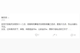 29岁单身女子在支付宝4年，晒存款和公积金，杭州网友：没看错吧图片