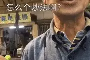 这可能是全抖音最帅的男人？这个体验年轻人食物的爷爷太有趣了图片