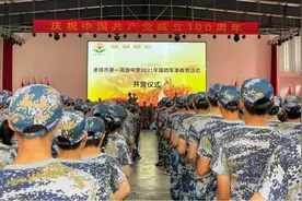 孝感一中2021级高一新生国防军事教育实践活动隆重开营图片