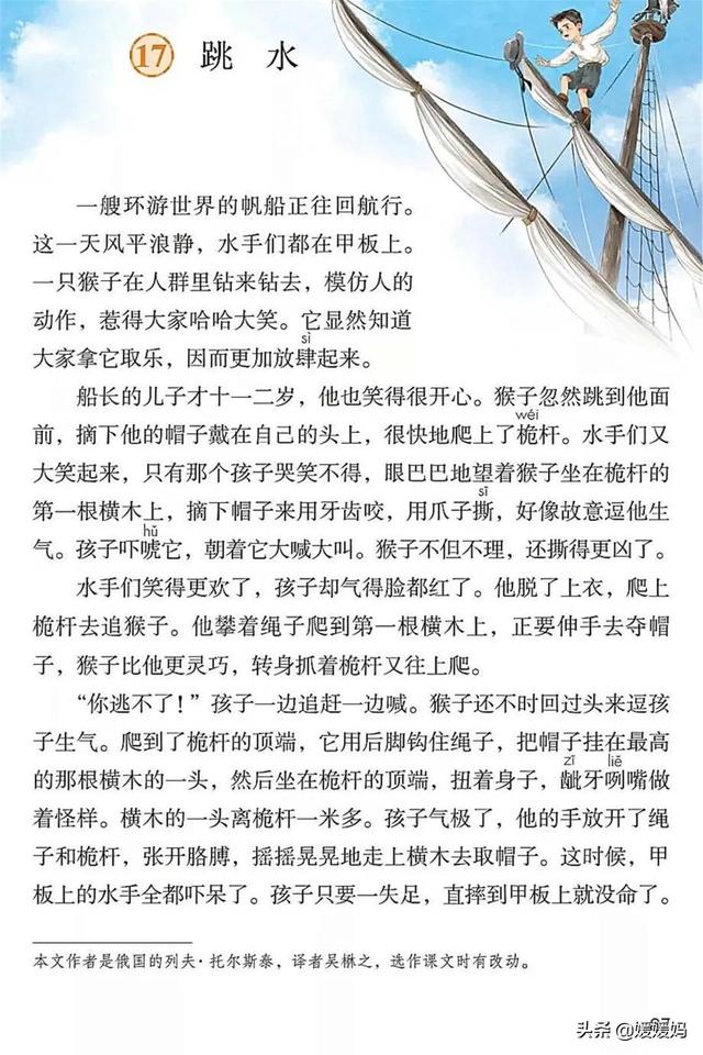 2021春季新部编版小学五年级语文下册电子课本