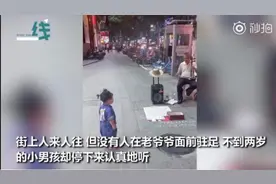 萌娃偶遇老爷爷拉二胡卖艺，停下脚步认真倾听，接下来的一幕暖哭了图片
