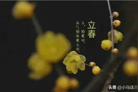 立春将至，今年是双春年，立春后天气还会冷吗？看完心里有数了图片