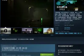 国产恐怖解谜《孙美琪疑案2022》上架Steam 10.29发售图片