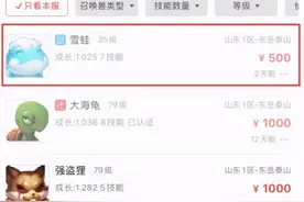 梦幻西游：新的低等级召唤兽不是个性宠，可以无视藏宝阁出售规则图片