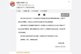 汉堡王道歉！刚刚被315晚会点名，官方回应：全力配合调查，严肃处理并引以为戒图片