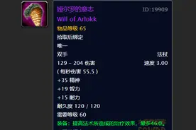 魔兽怀旧服：娅尔罗的意志被拍到1100G？FS拿治疗法杖是什么鬼？图片