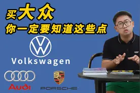 干货特辑：买大众必要了解的9个隐藏通病，看完立省3000块图片