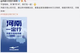 "诈捐"?反转？鸿星尔克"舆论风波"不断，是顺势而起还是昙花一现？图片