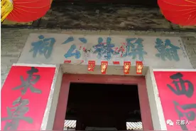 花县曾经流传过一首民谣，讲的是清朝花县十大财主之一图片