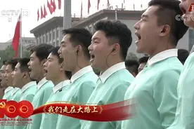 开场大合唱《我们走在大路上》，创作时蕴藏着周总理对人民深沉的爱图片