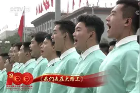 开场大合唱《我们走在大路上》，创作时蕴藏着周总理对人民深沉的爱图片