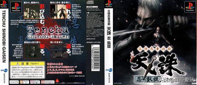 天诛忍大全图文攻略（PS1天诛鲜为人知的秘籍）