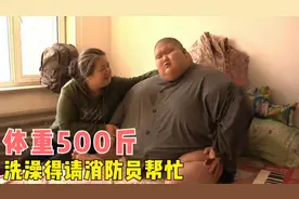 男子体重500多斤，因太胖6年没出过家门，洗澡都得请消防员帮忙图片