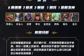 王者归来，解读云顶之弈10.10版本奥德赛阵容，永动吉格斯图片