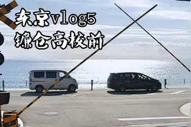 回忆童年的打卡圣地，没去过等于白来东京！镰仓高校前-东京Vlog5视频封面